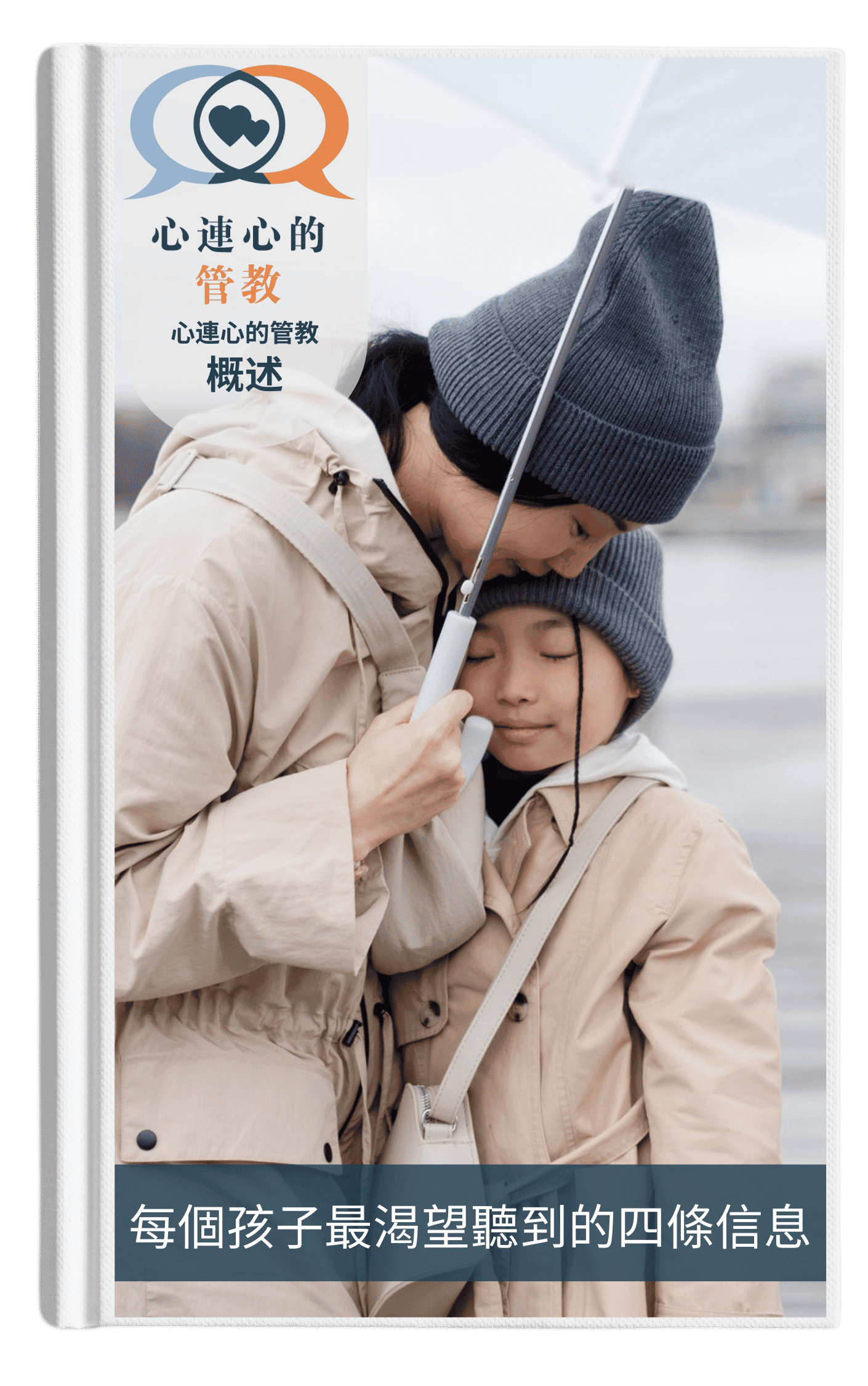 Chinese 4 messages book traditional min